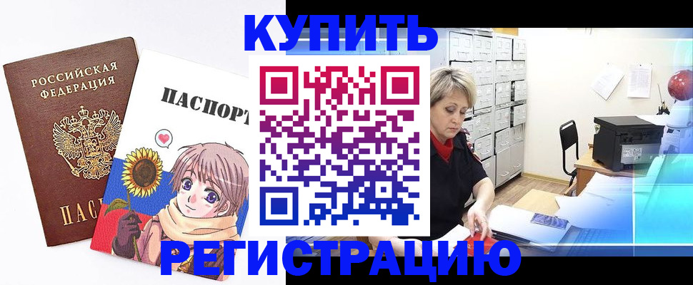 прописка регистрация в Екатеринбурге